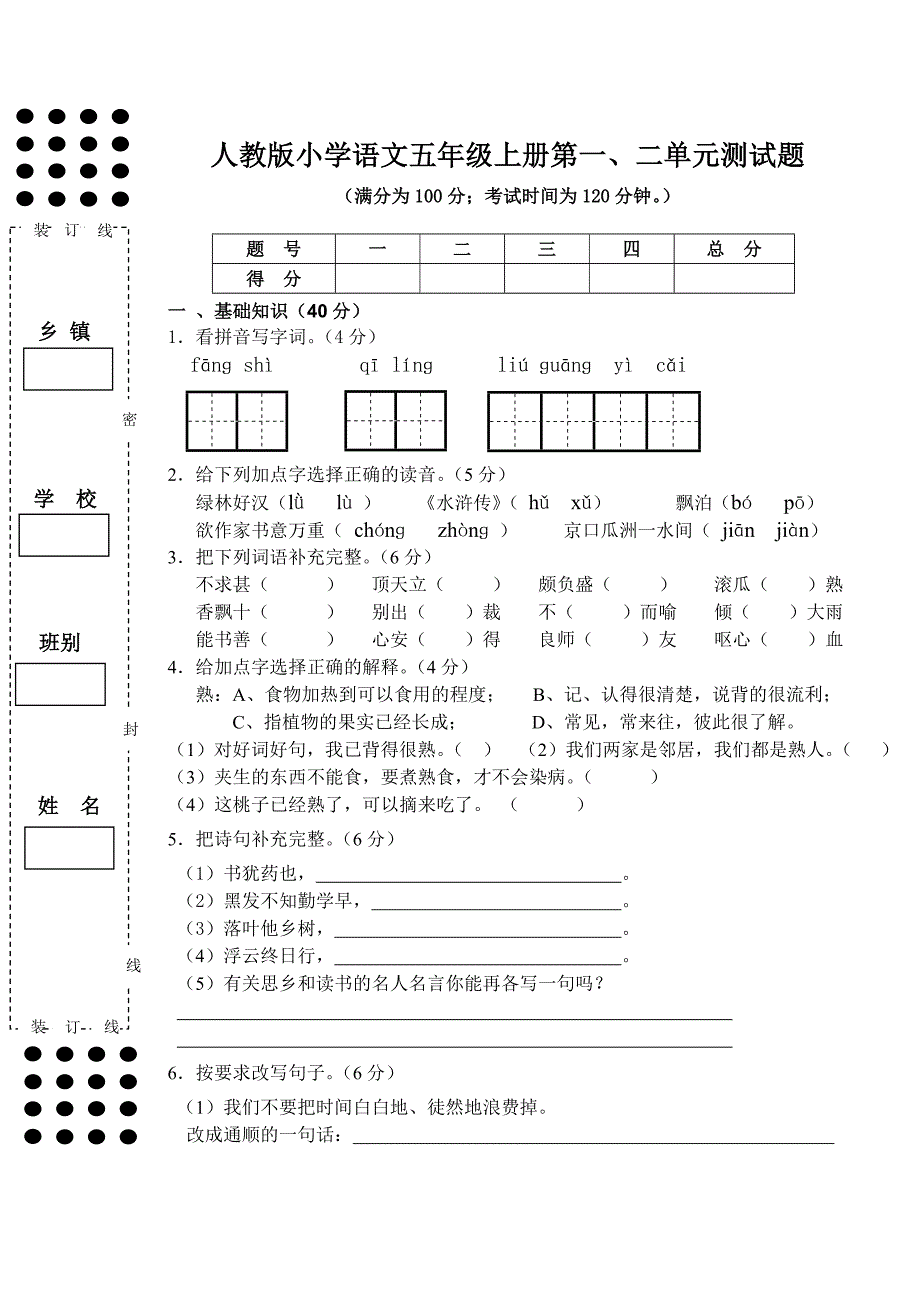 人教版五年级上册一二单元测试题_第1页