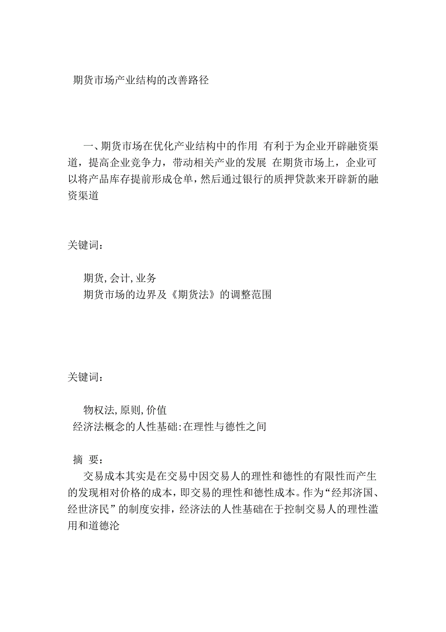 2017国债期货基差交易探讨论文_第3页