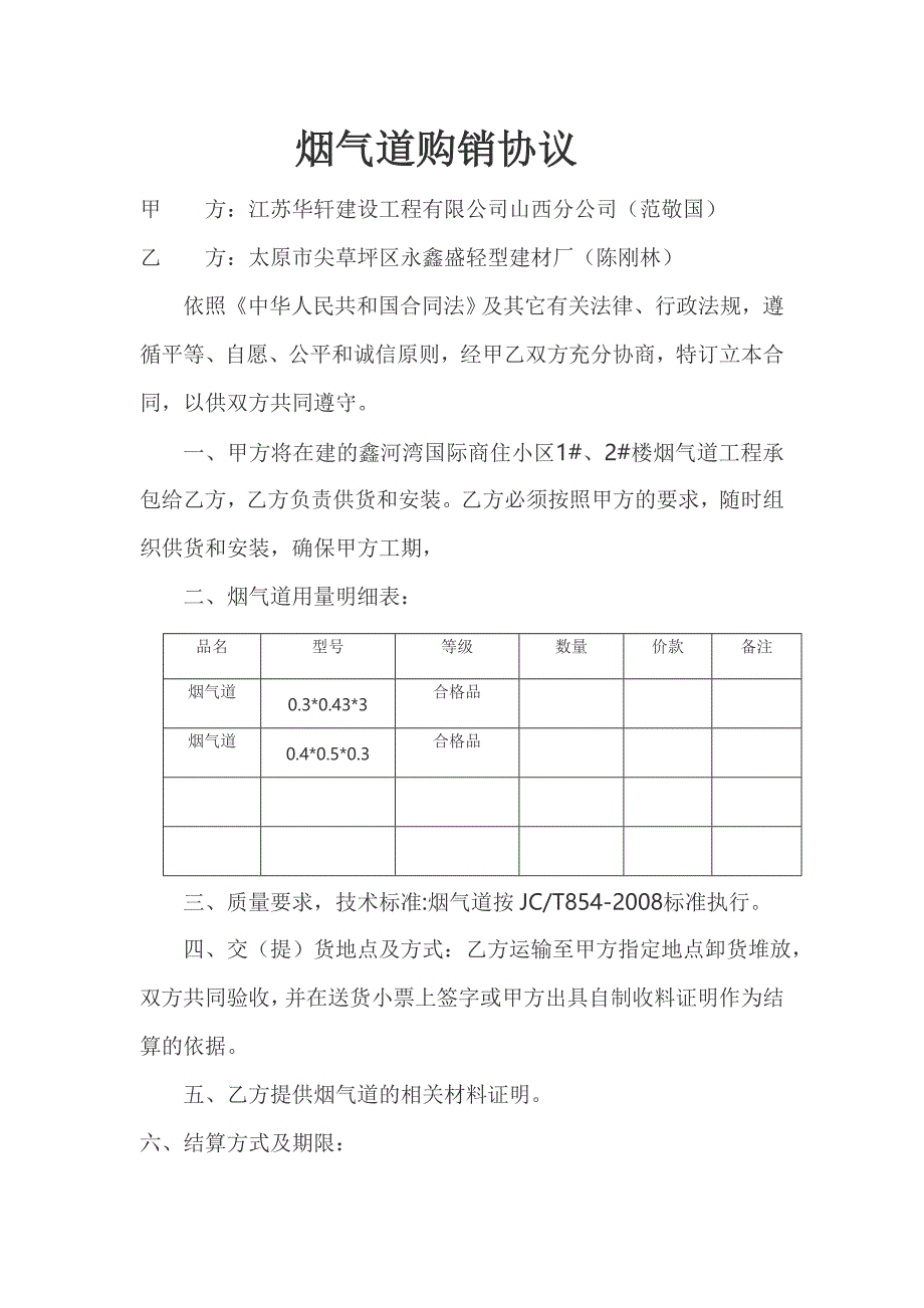 加气块合同_第1页