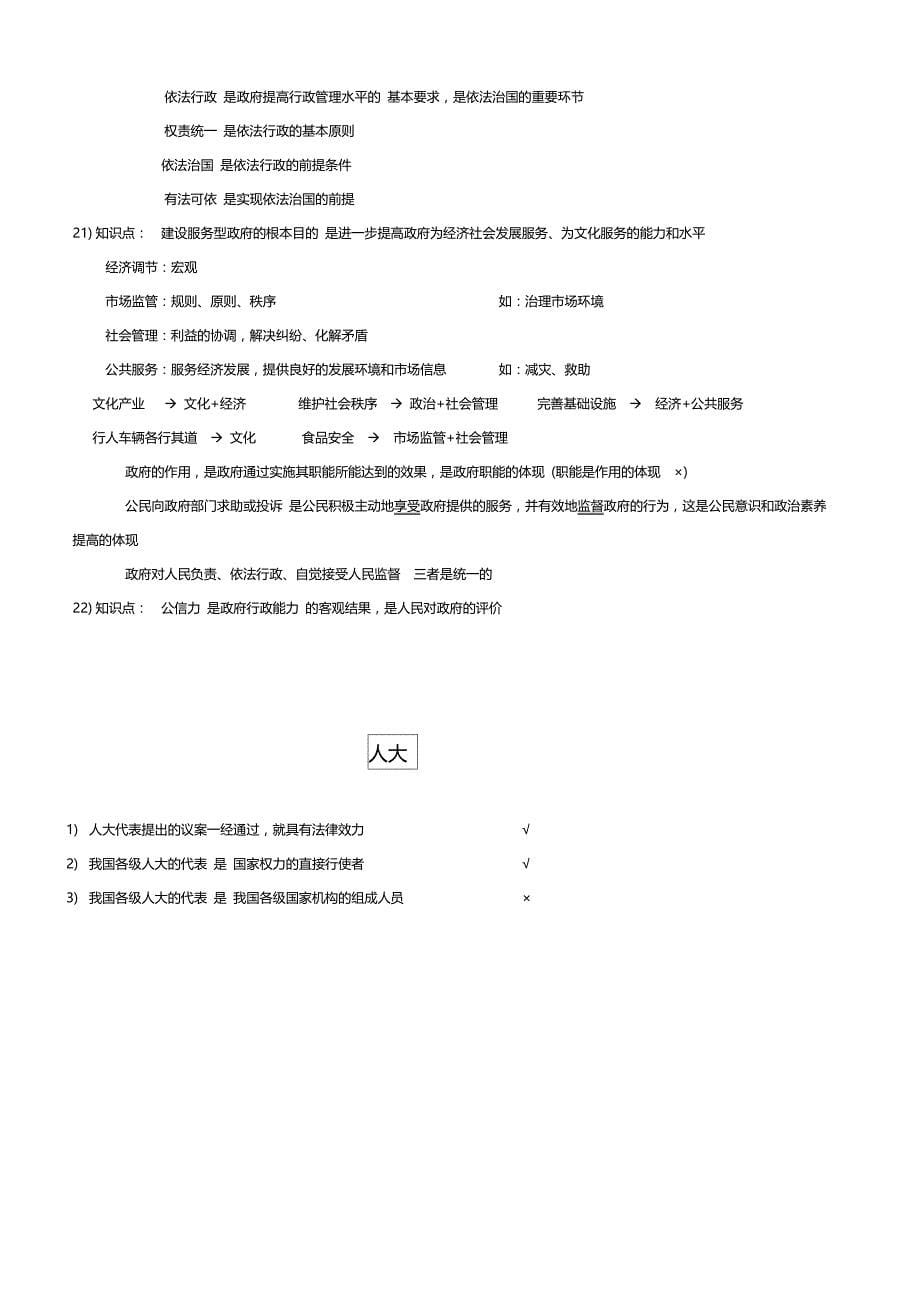 高一政治复习必备—————个人整理选择必过知识点_第5页