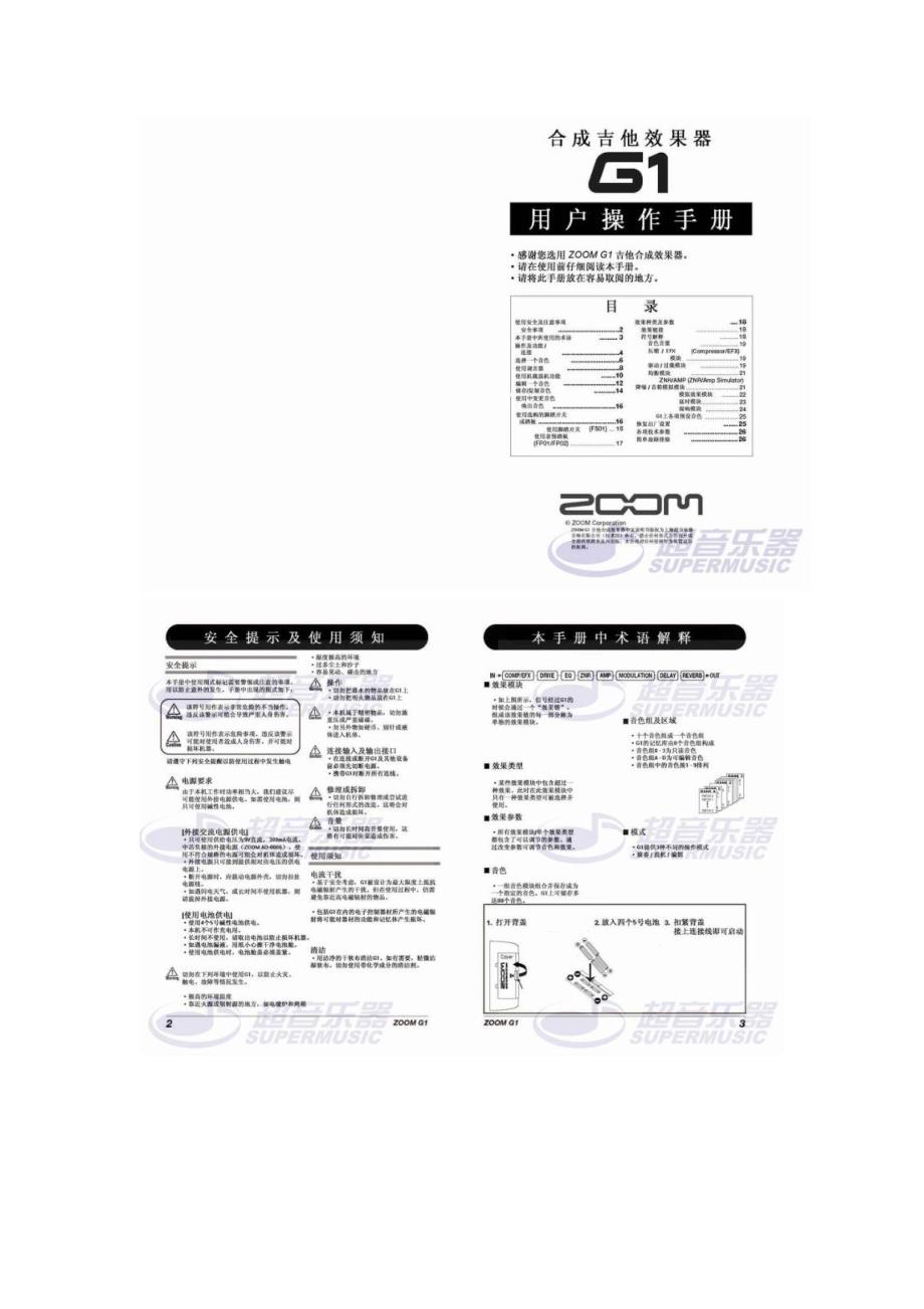 ZOOM_G1吉他效果器中文说明书_第1页