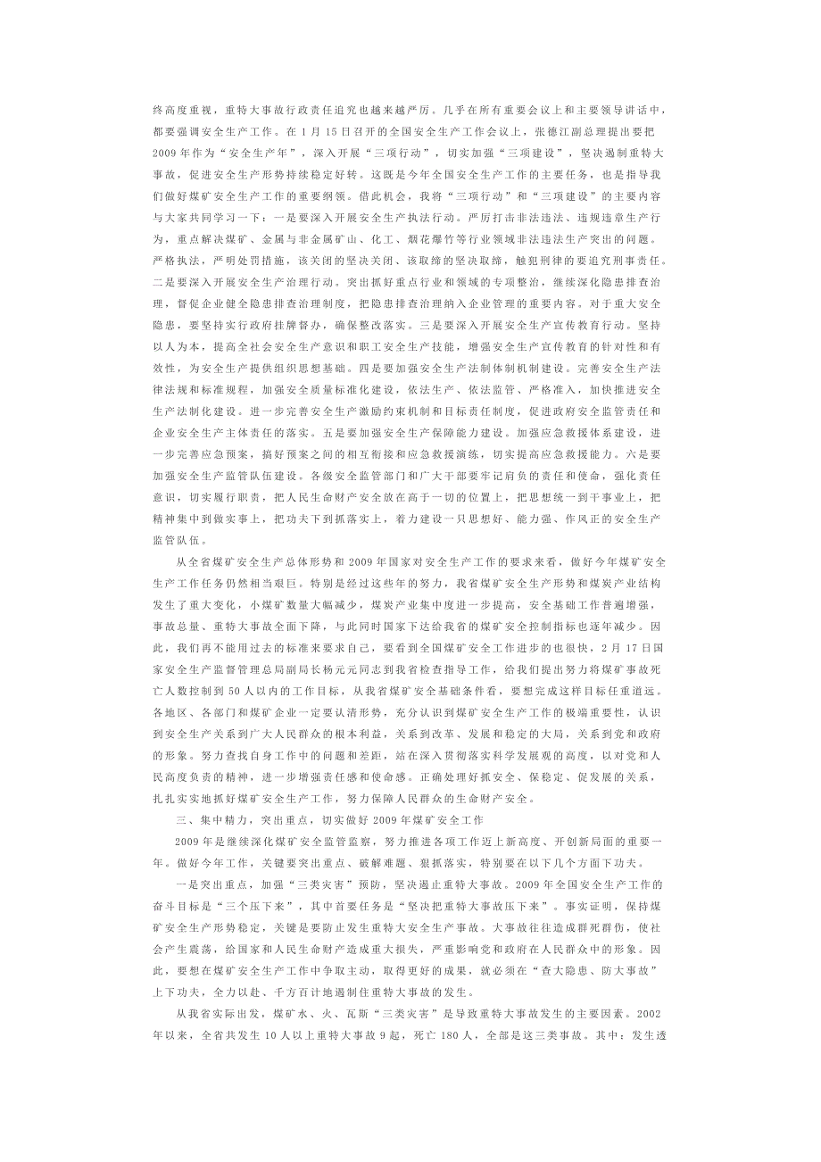 在全省煤矿典型事故案例分析上的讲话_第3页