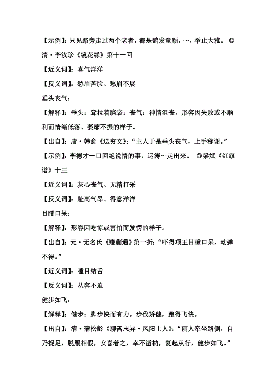 人教版语文园地七日积月累词语释义——小虫_第3页