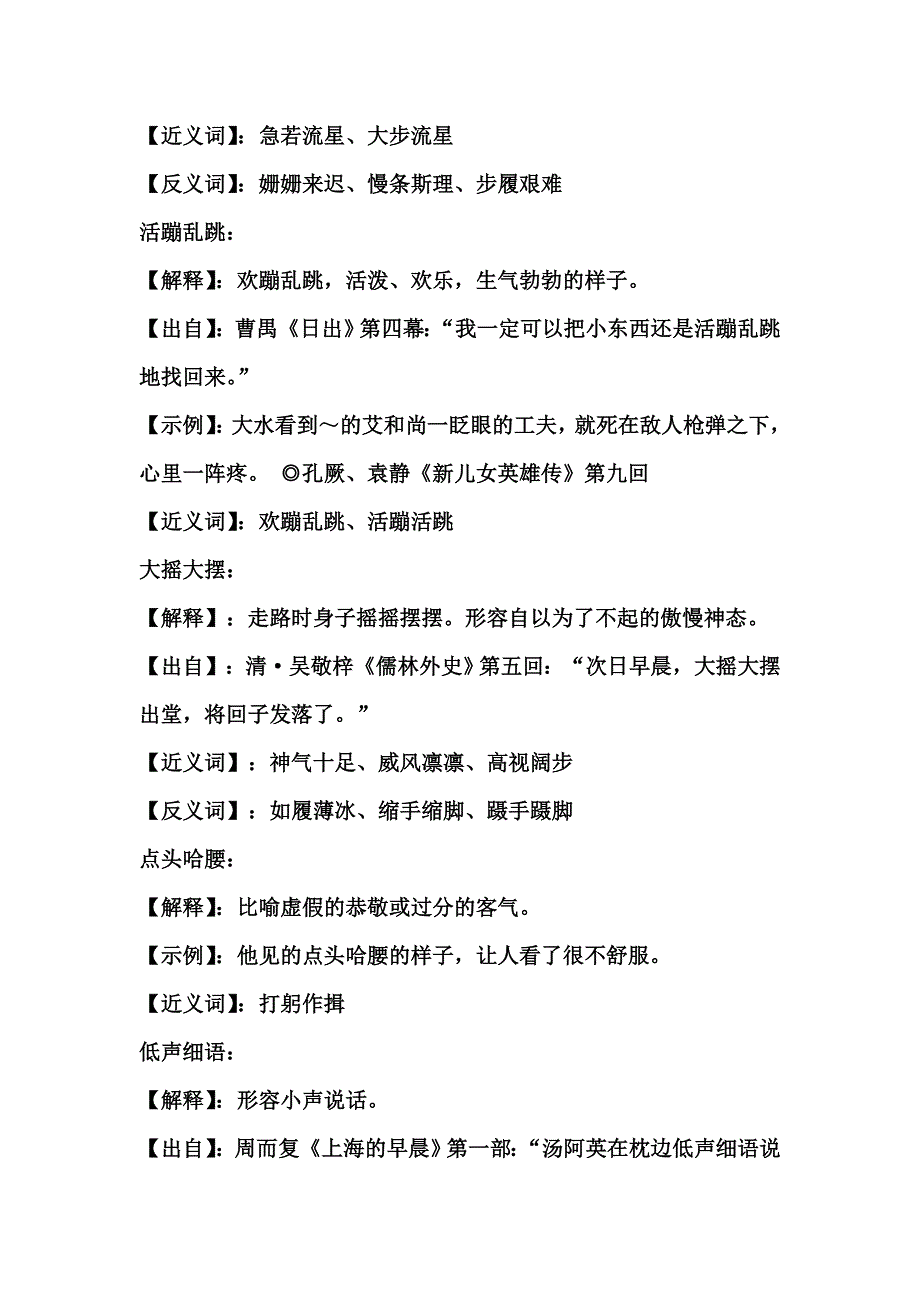 人教版语文园地七日积月累词语释义——小虫_第4页