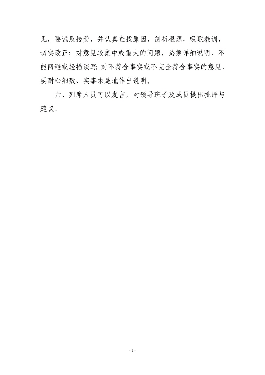 开展批评与自我批评的相关要求_第2页