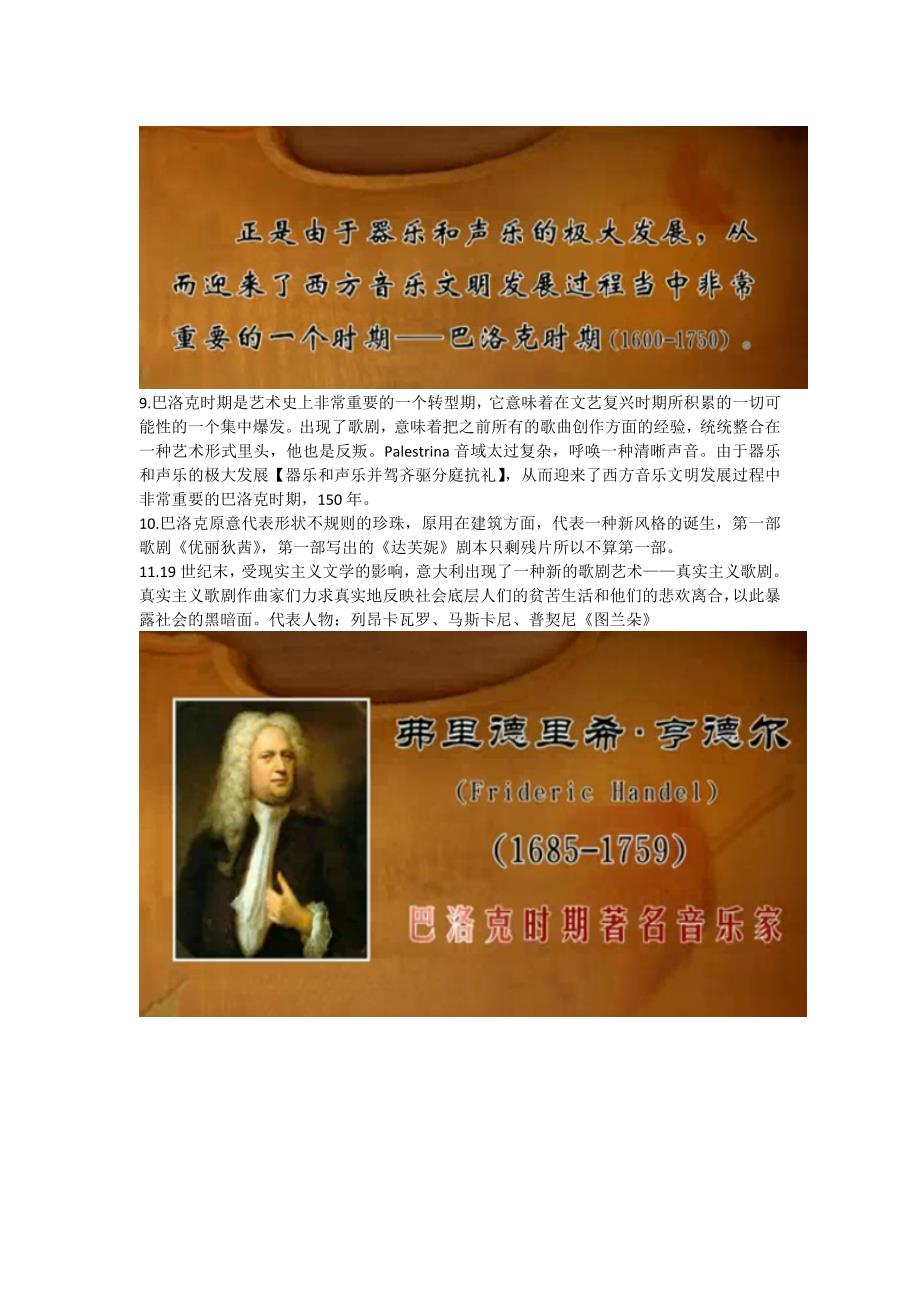 尔雅西方文化史笔记打开听觉_第2页