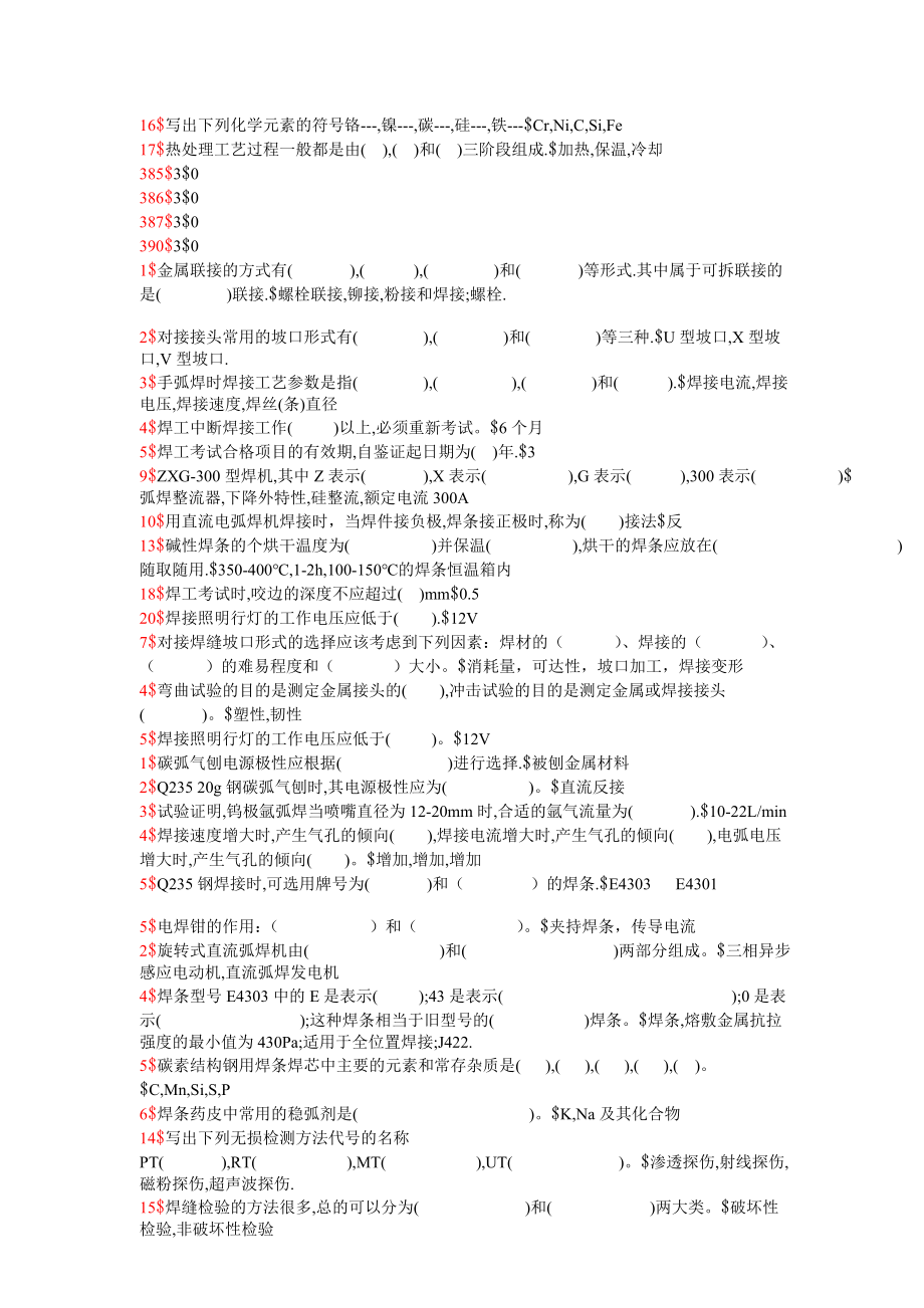 建安电焊工(初、中、高)_第2页