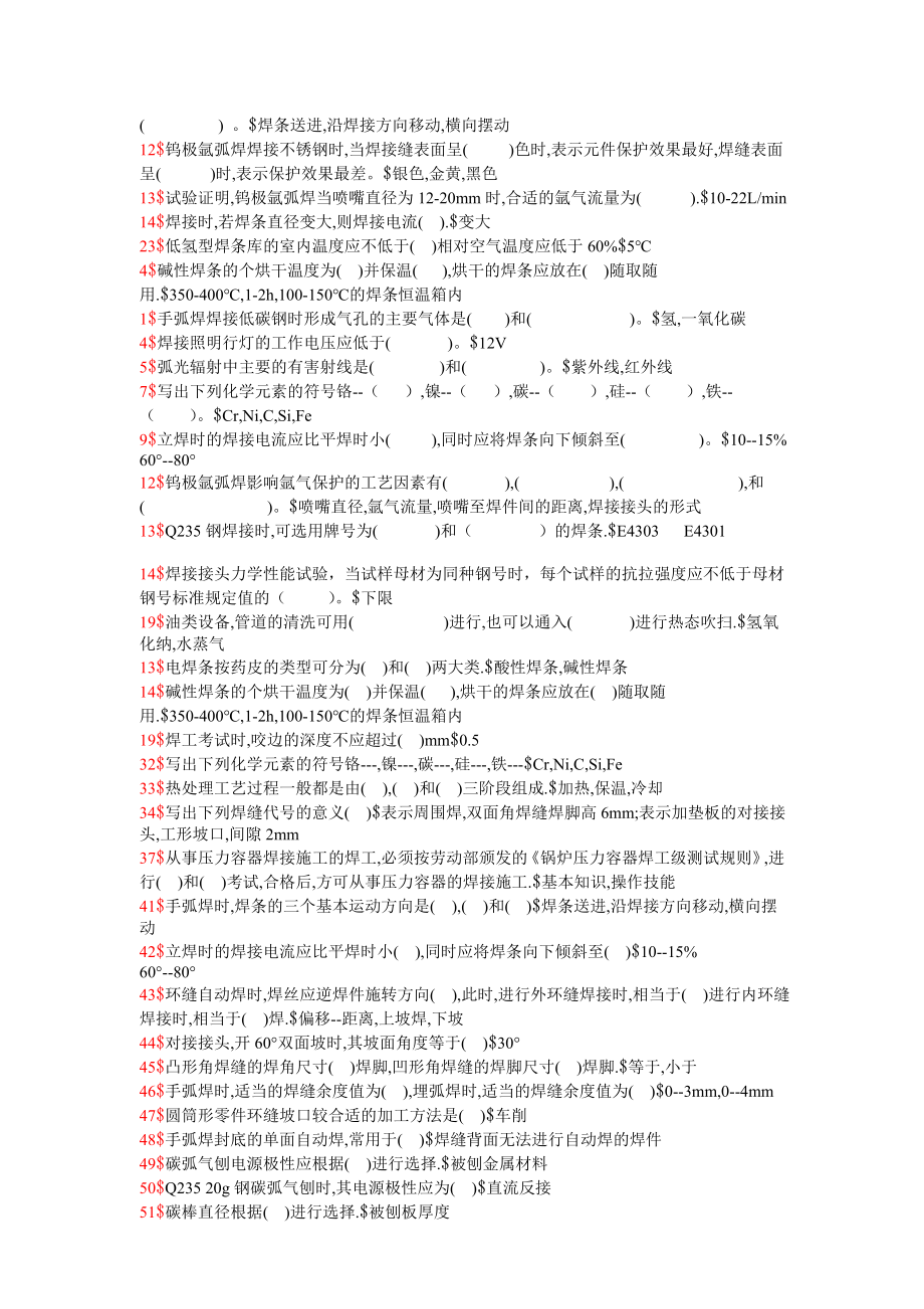 建安电焊工(初、中、高)_第4页