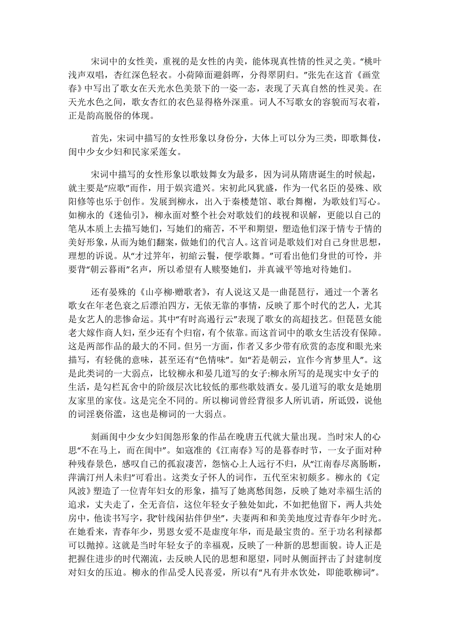 从女性文化解读女性就业论文_第4页