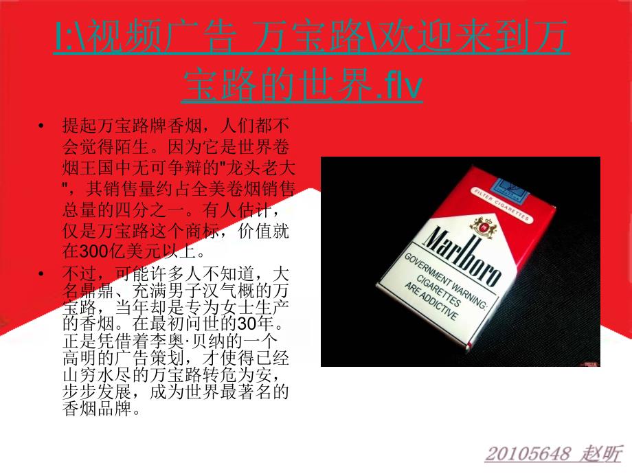 万宝路广告缔造的品牌神话_第3页