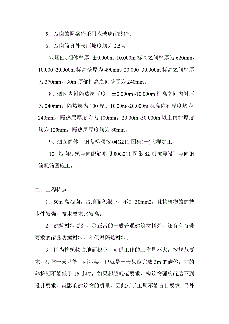 砖砌50m烟囱烟道施工方案_第2页