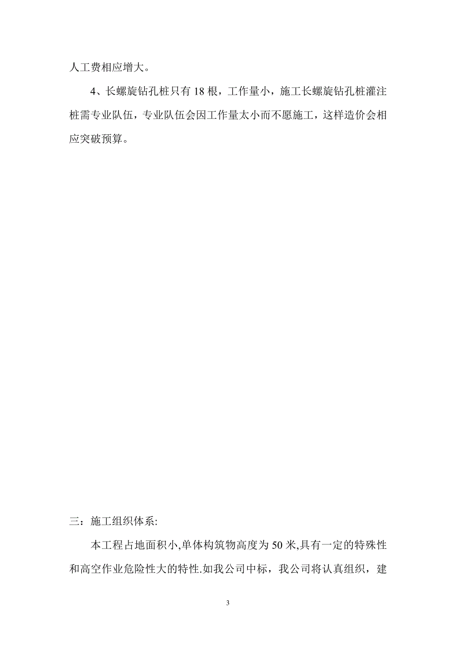 砖砌50m烟囱烟道施工方案_第3页