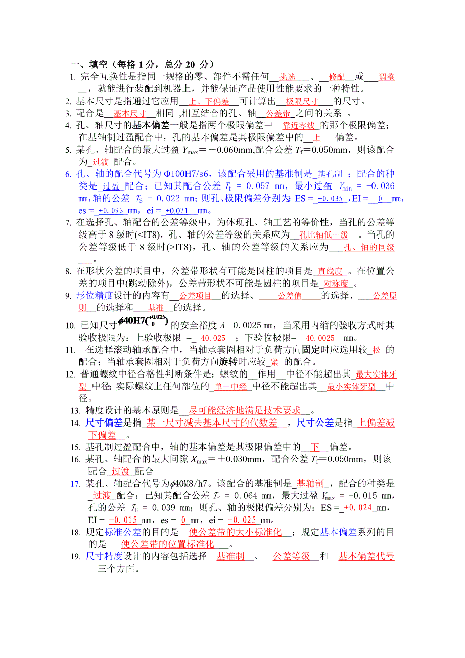 互换性试卷doc_第1页