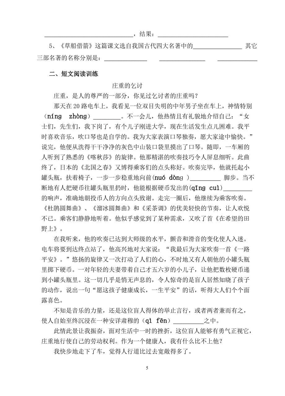 东屏小学六年级毕业综合复习检测_第5页