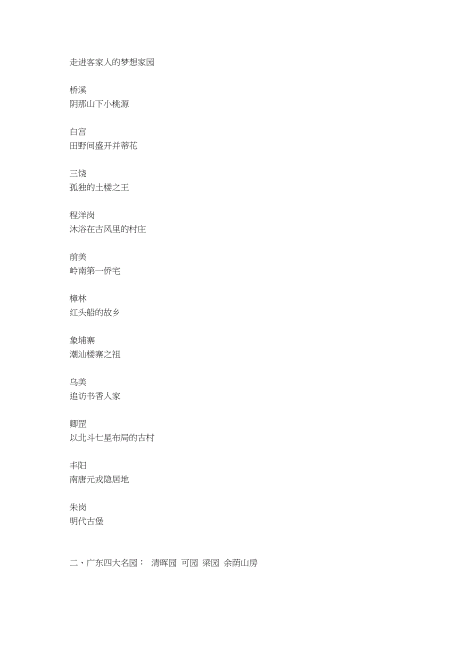 广州古镇一一细数_第3页