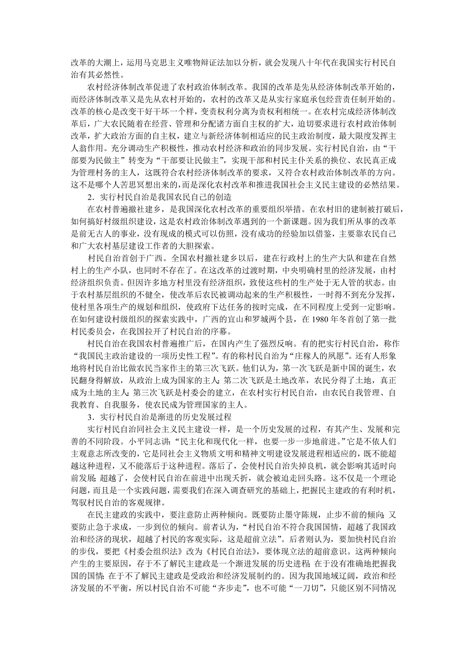 2.3 民主管理：共创幸福生活 (2)_第3页