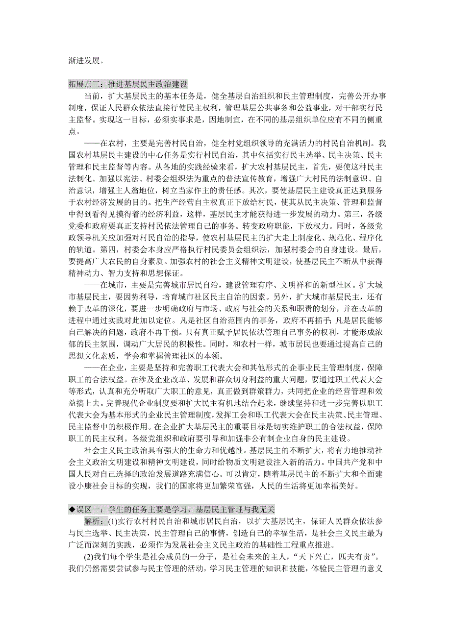 2.3 民主管理：共创幸福生活 (2)_第4页