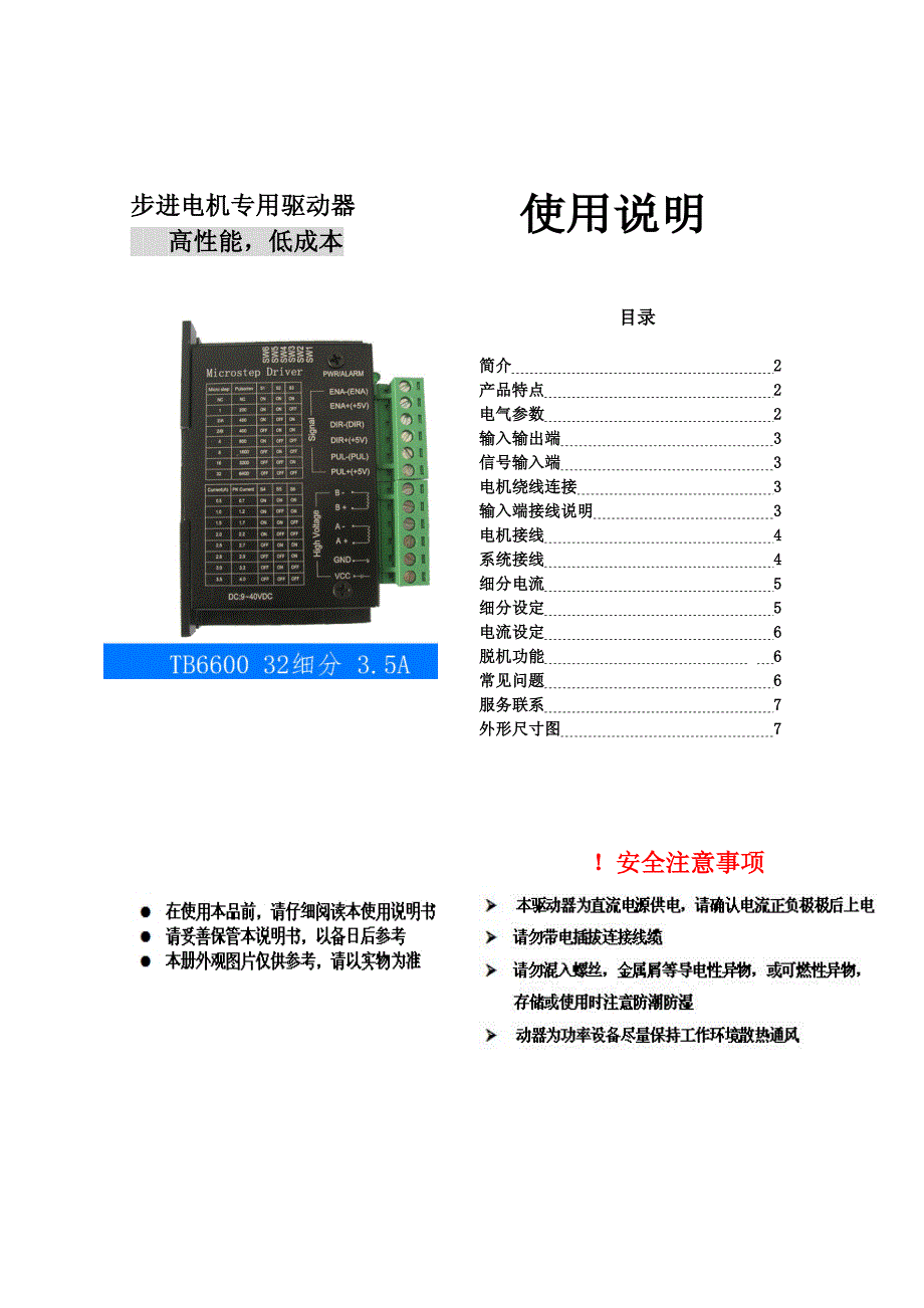 步进驱动说明书_第1页