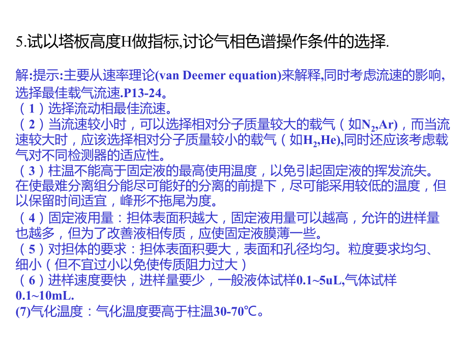 仪器分析(第四版)朱明华编课后题答案全册_第4页