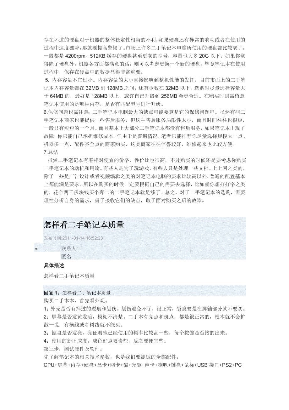 买二手电脑的注意事项_第5页