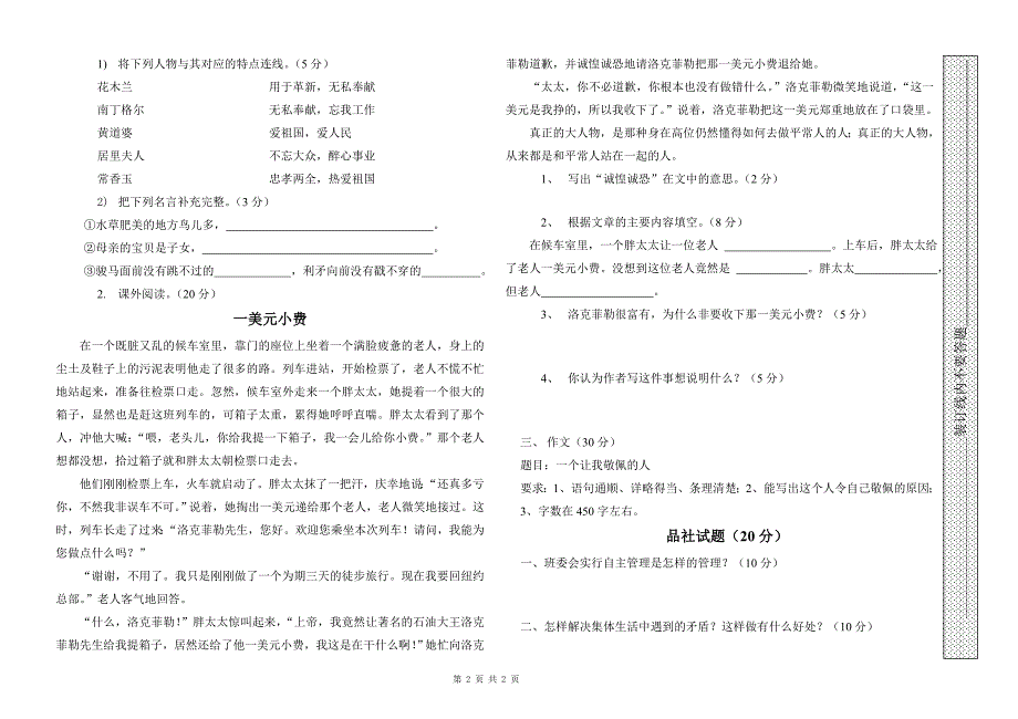 五年级语文下册第二次月考测试题及答案_第2页