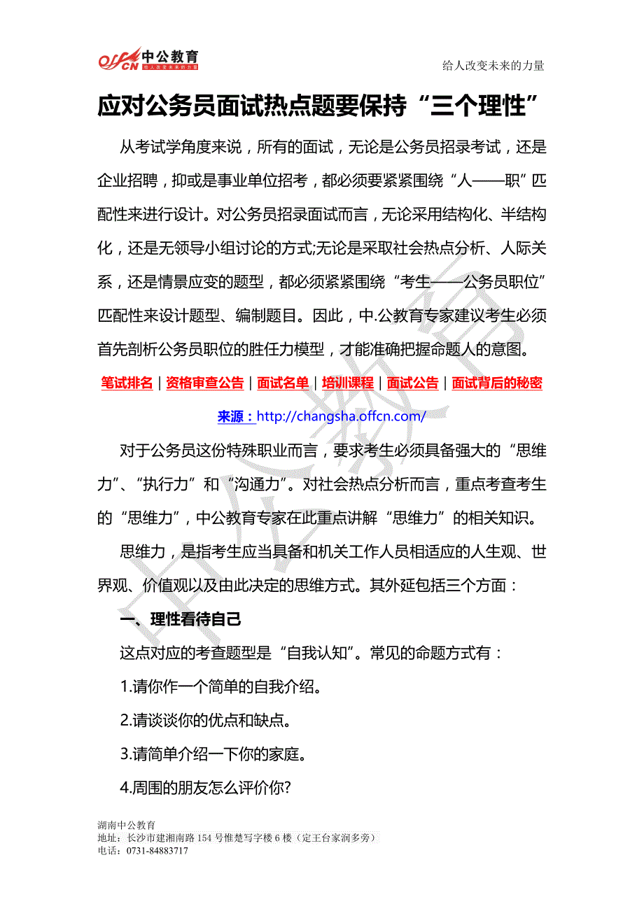 应对公务员面试热点题要保持“三个理性”_第1页