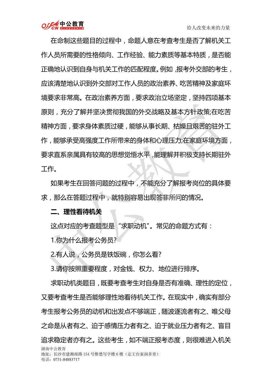 应对公务员面试热点题要保持“三个理性”_第2页