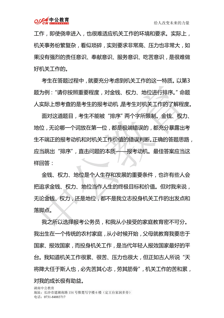 应对公务员面试热点题要保持“三个理性”_第3页