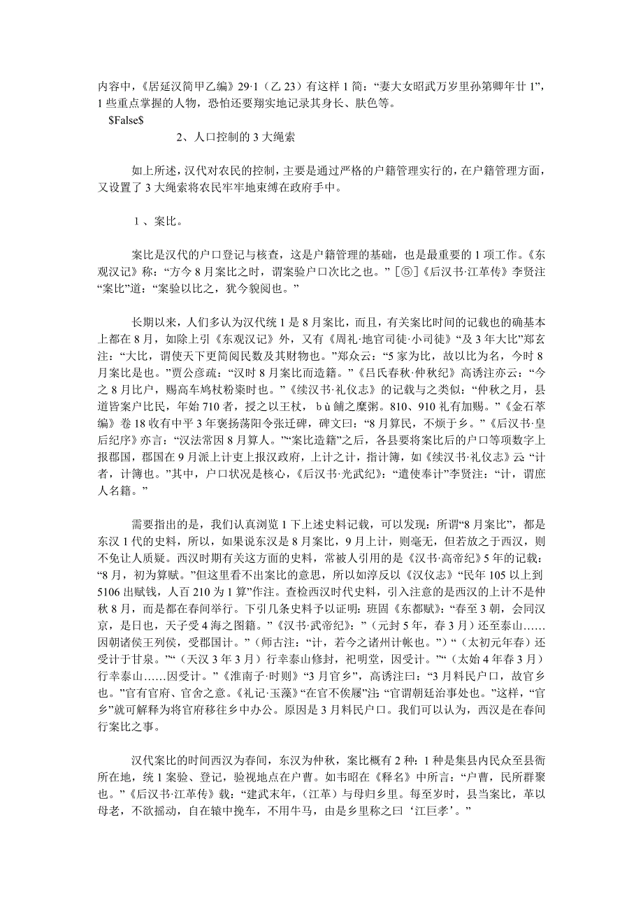 农村研究论文编户齐民与两汉王朝的人口控制_第4页