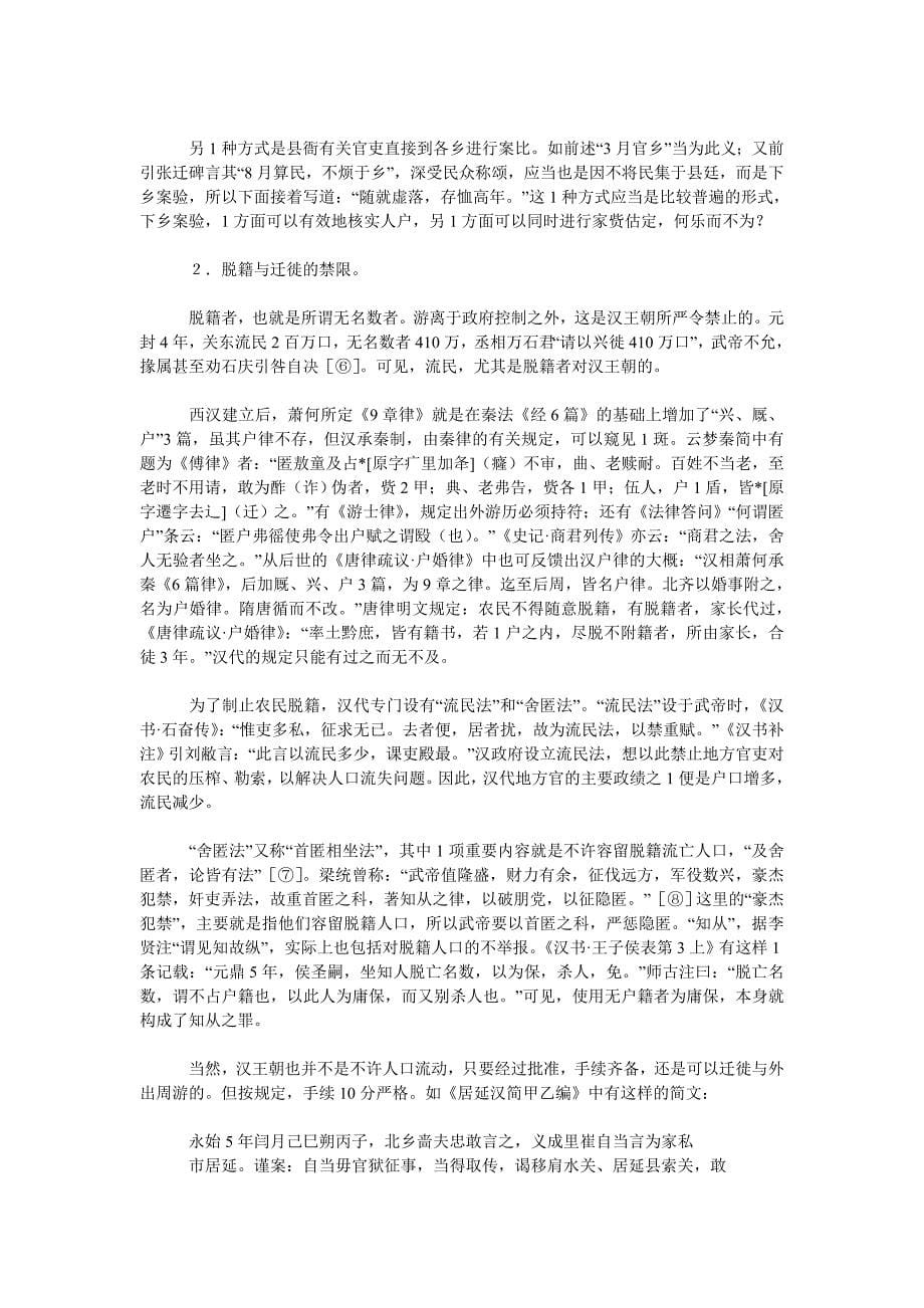 农村研究论文编户齐民与两汉王朝的人口控制_第5页