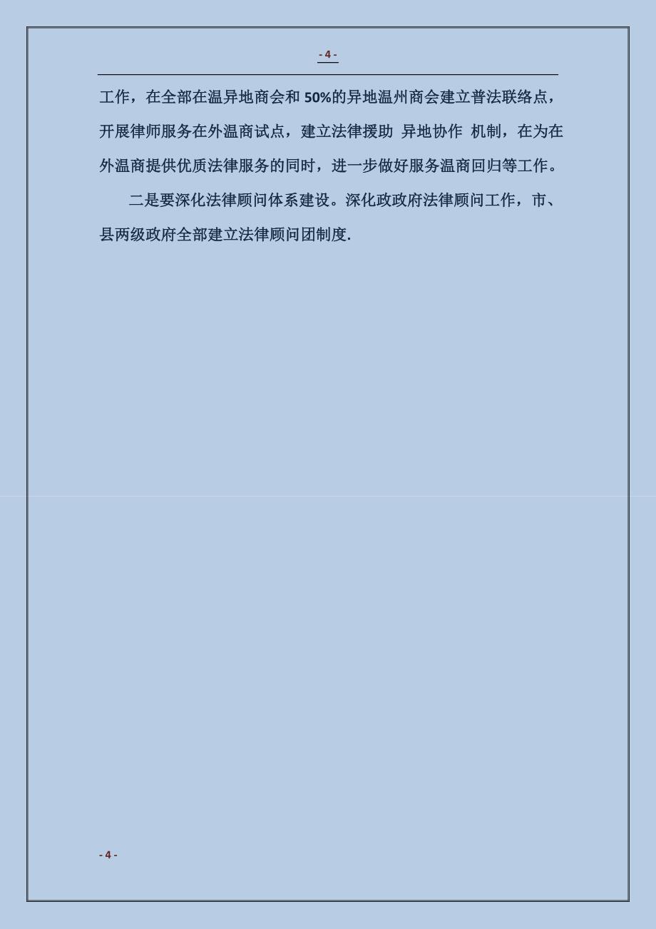 2017最新有关司法行政工作计划范文_第4页