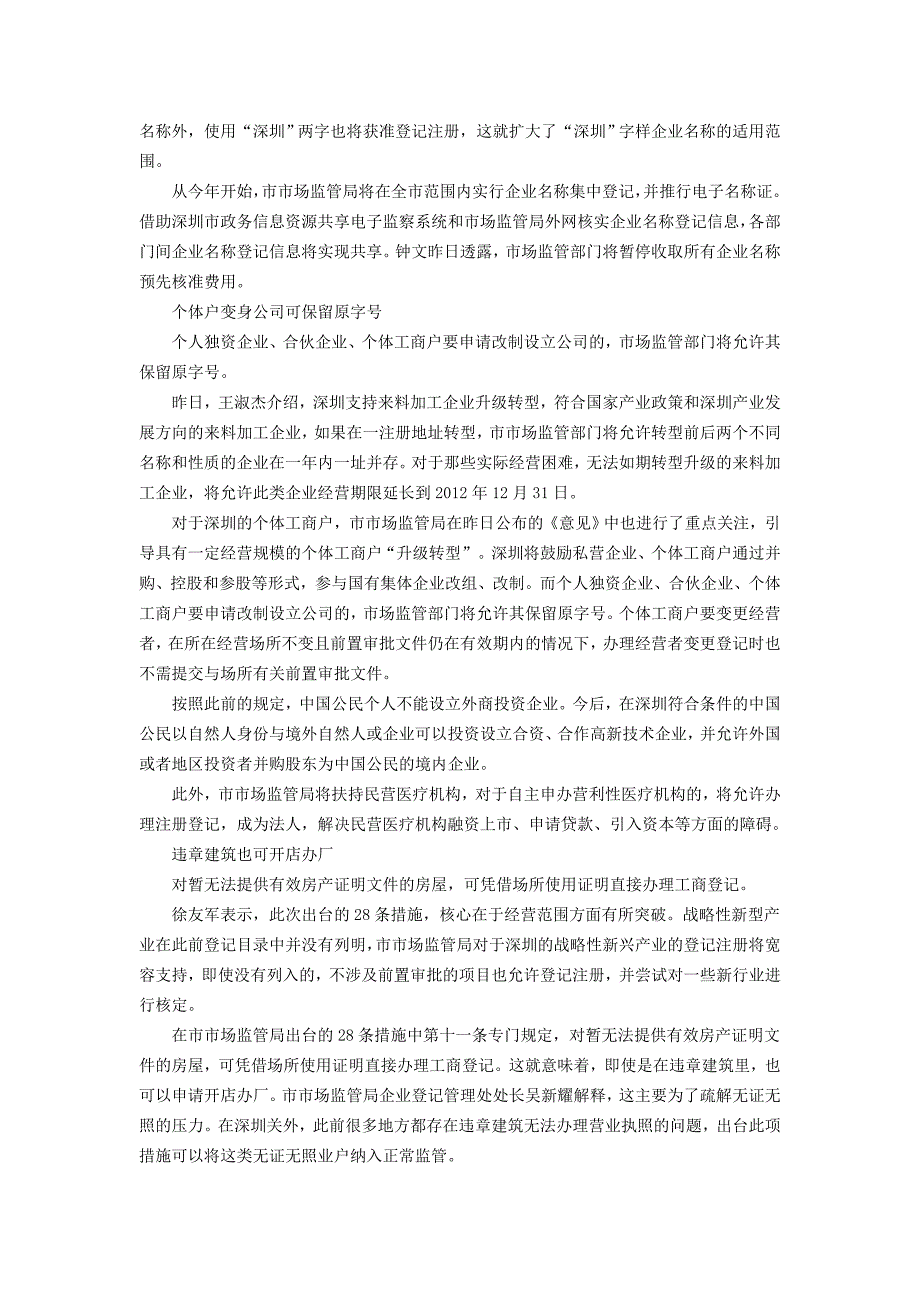 深圳28条降低企业注册登记门槛_第3页