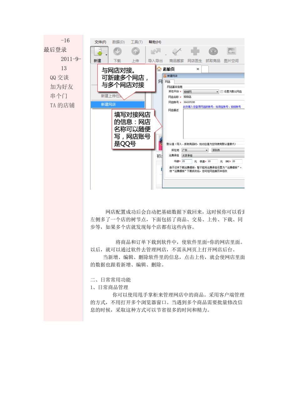 甩手掌柜使用教程_第2页