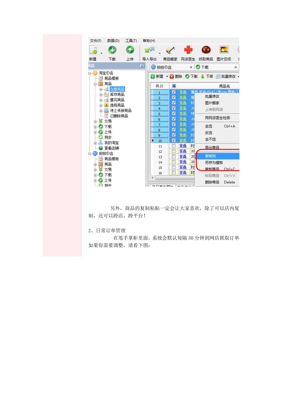 甩手掌柜使用教程_第3页