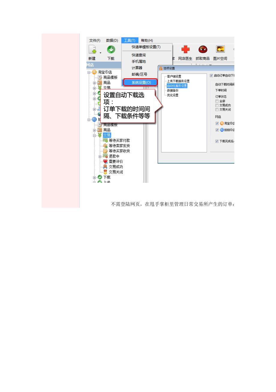 甩手掌柜使用教程_第4页