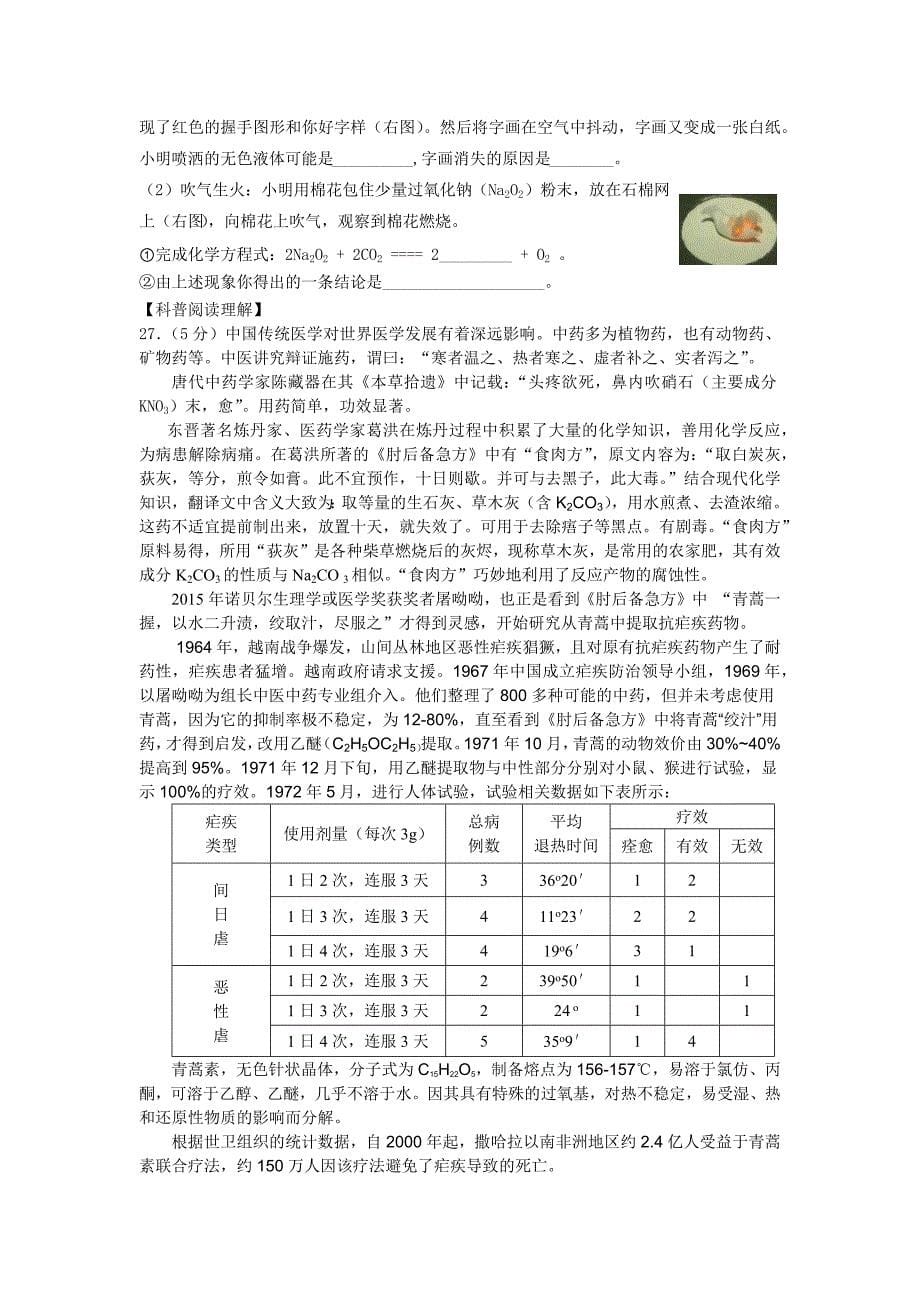 2016顺义化学二模_第5页