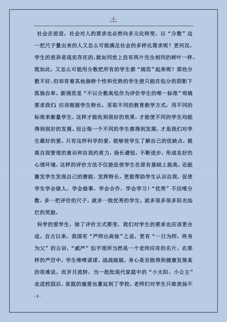 三尺讲台，爱的事业——师德师风心得体会_第2页