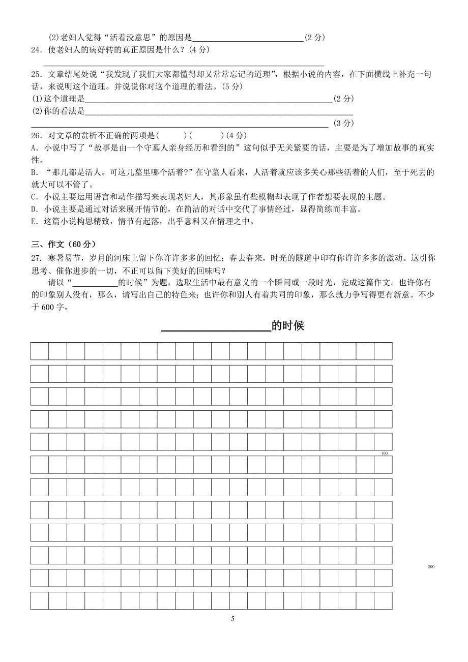 2011学年度第二学期期末考试试题七年级语文_第5页