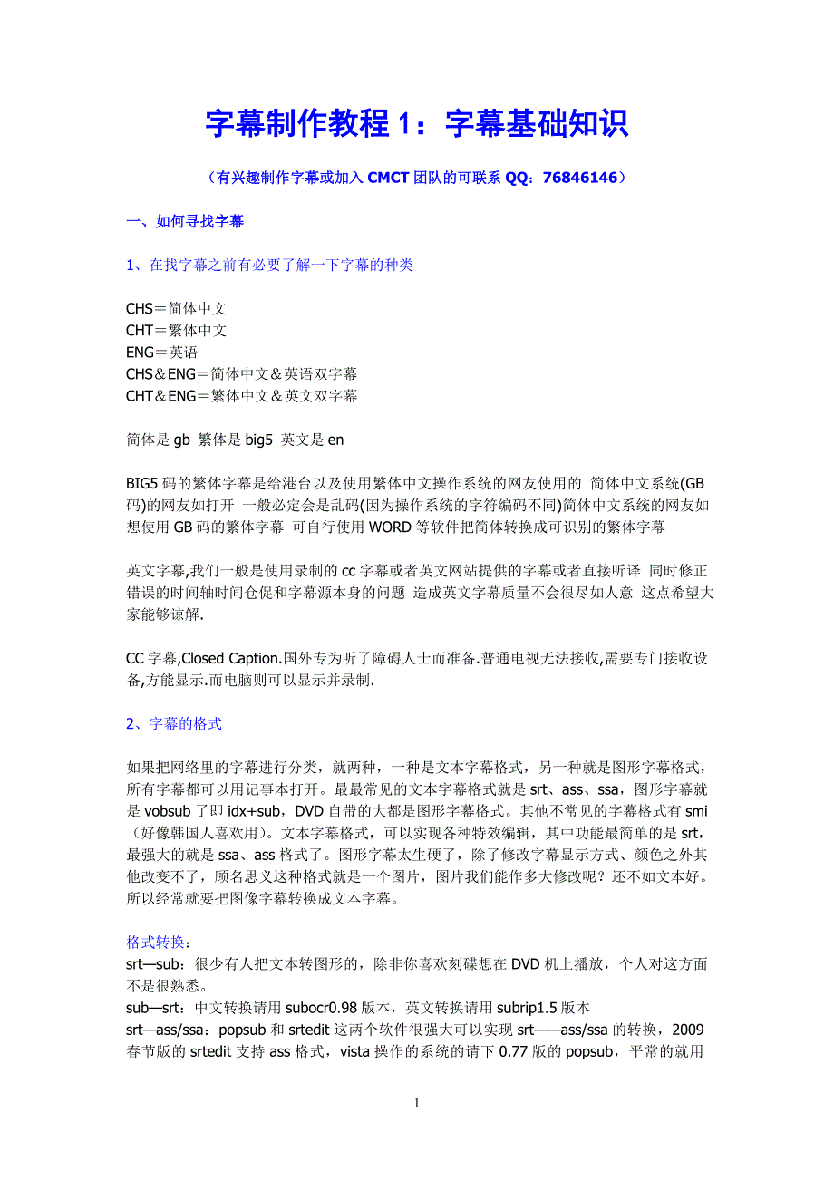 字幕制作教程1：字幕基础知识_第1页