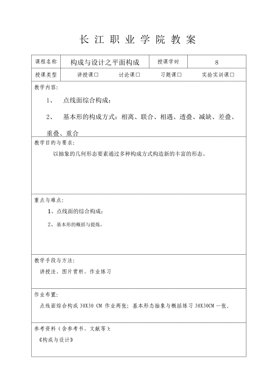 构成与设计教案_第3页