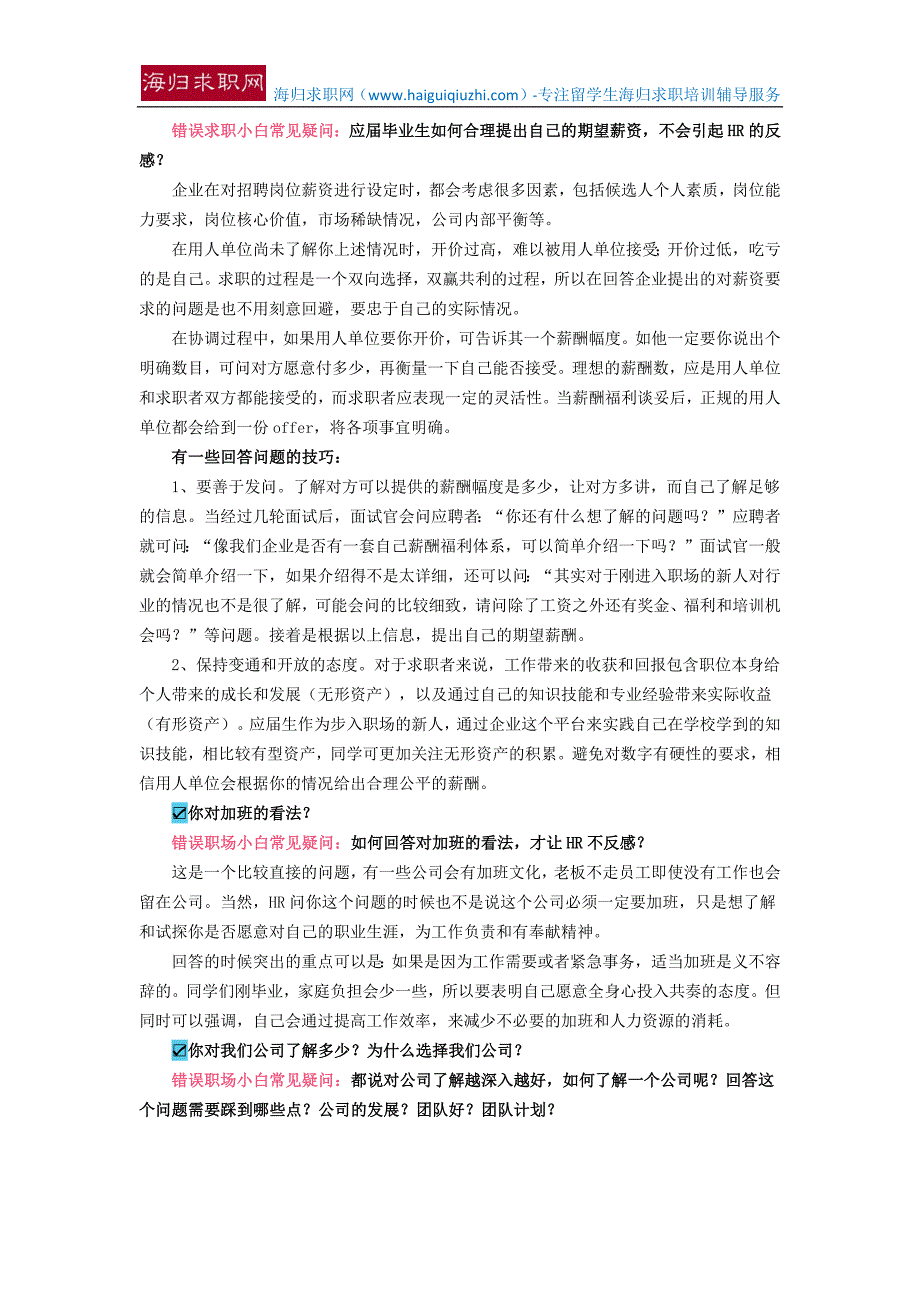 【留学生找工作】普华永道德勤校招HR分享面试心得_第4页