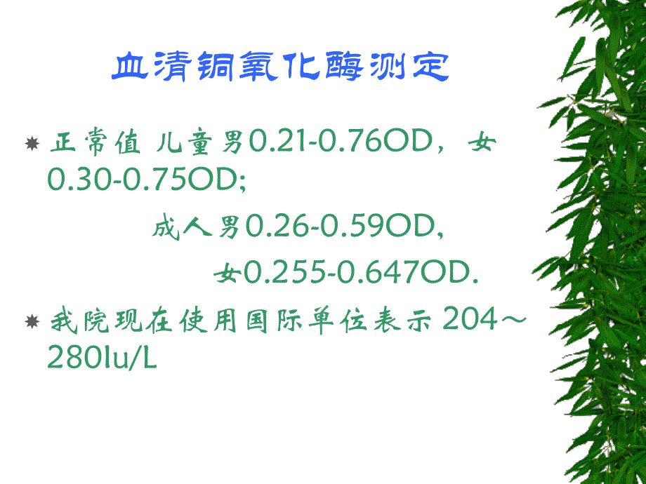 内科-肝病科-肝豆状核变性的诊断指标_第4页