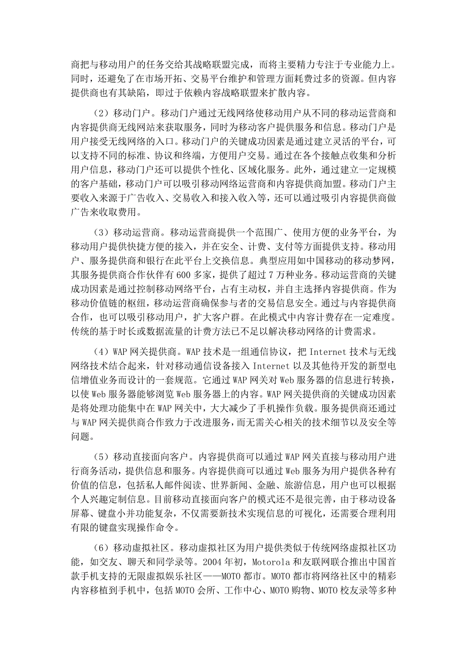 浅谈移动电子商务运营模式_第3页