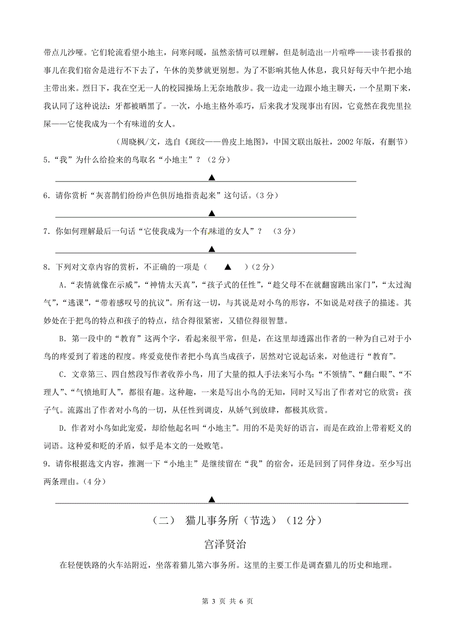 人教版语文七年级上期中测试_第3页