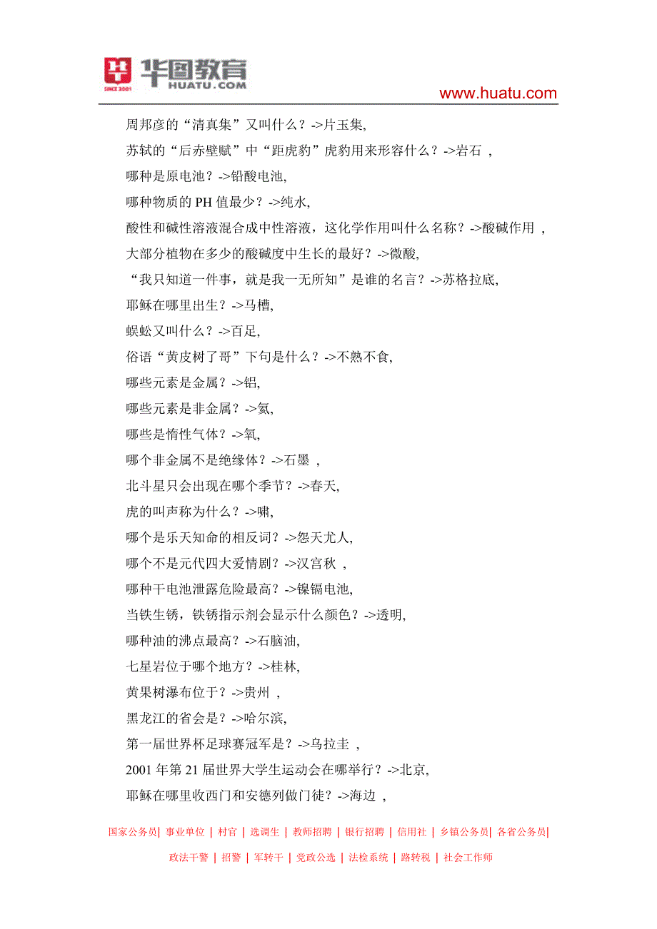 国考行测常识40000题177_第3页