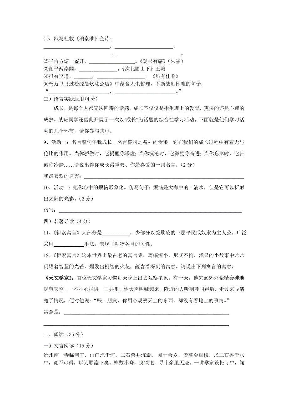 第一学期第二次月考七年级语文试卷(含答案)_第2页