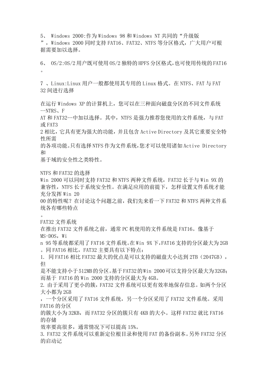 硬盘分区格式的优缺点比较_第4页