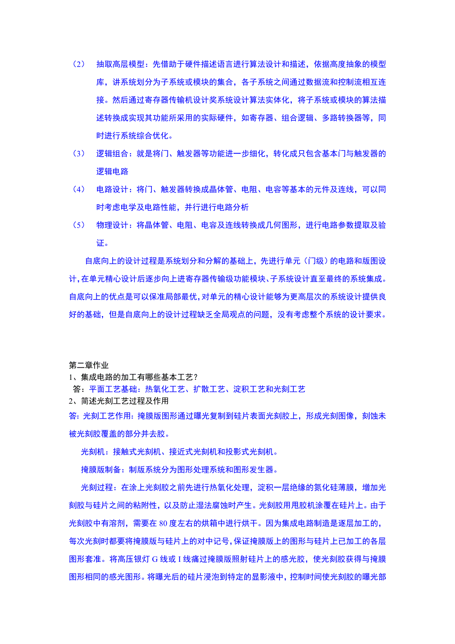 大规模集成电路一二章作业_第2页