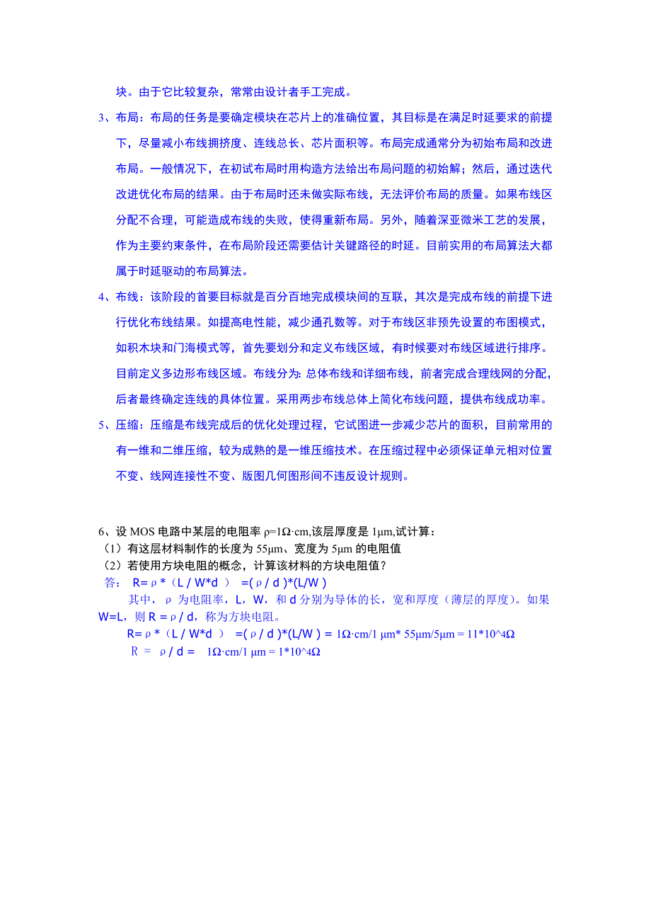 大规模集成电路一二章作业_第4页