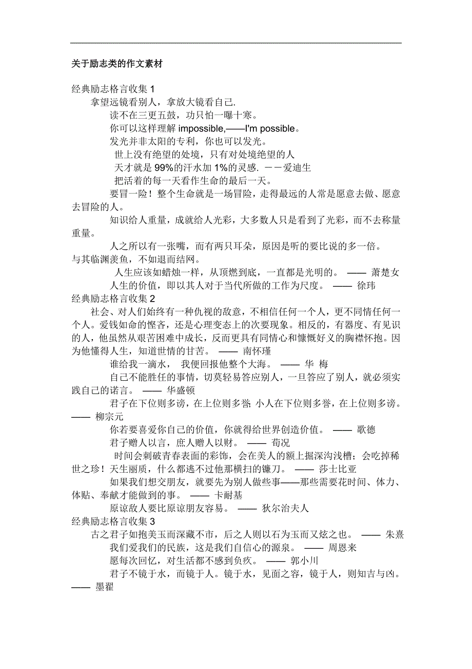 关于励志类的作文素材_第1页